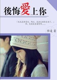 后悔爱上你的句子