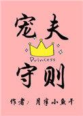 宠夫守则txt百度
