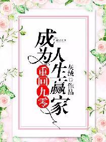 重回九零成为人生赢家 灰绒