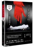 尸案调查科司元龙和叶茜在一起了吗