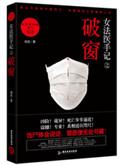 女法医破案