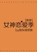 女神恋爱系统txt