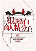 跟我告白的人精分了格格党