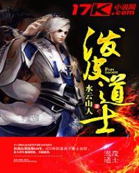 泼皮道士TXT百度