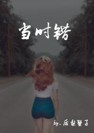 当时错看春情烂漫短剧免费观看