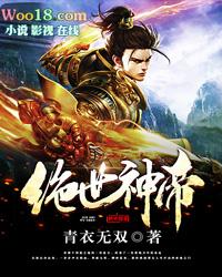绝世神帝女主角是谁