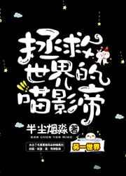 拯救世界的下一句