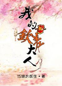 我的钦差大人动漫在线观看