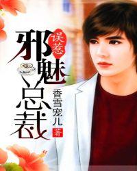 误惹邪魅冷殿下