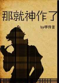 那就神作了4339