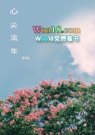 心尖尖免费阅读
