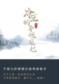 冷王宠妃免费阅读全文
