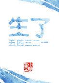 生了一二三四五六七bl
