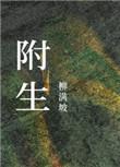 附生根植物有哪些