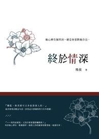 终于爱情全文阅读免费笔趣阁