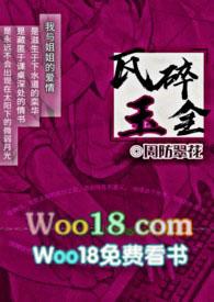 瓦碎玉全全文阅读破