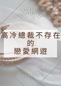 高冷总裁的电视剧