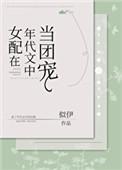 女配在年代文里面当团宠