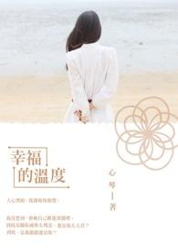 幸福的温度海报手绘图片