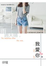 雨过天晴原声歌曲叫啥歌名