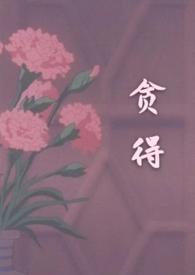 贪得无厌打一准确生肖