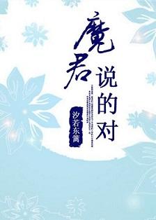 魔君受伤