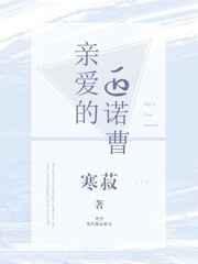 亲爱的匹诺曹全文