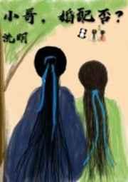 小哥和小哥哥区别