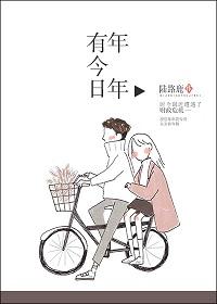 生日祝福能不能说年年有今日