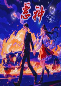 恶种校园丧尸合集何小天