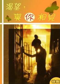 渴望与你相见完结了吗