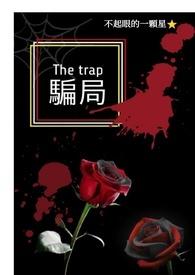 骗局名称大全