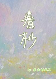 春杪有什么含义和象征