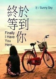 终于等到你是谁唱的