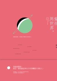 爱在世界尽头电影在线观看