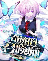 奇迹的召唤师123读