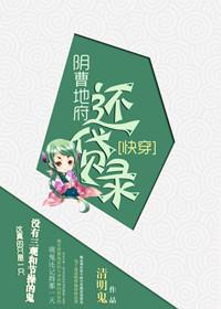 阴曹地府还贷路
