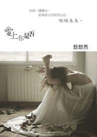 爱上你是否会爱上我歌词