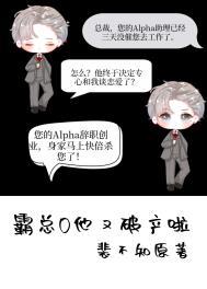 霸总o他又破产啦