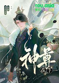 神尊在下全文阅读