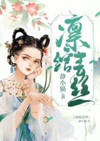 绾青丝电视剧