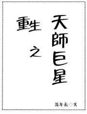 重生之天师在现代