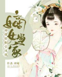 嫡女当家只要脸皮厚顿顿短剧