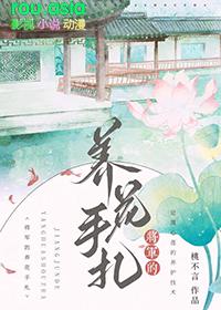 将军养成手册