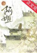 与我相守这很难么讲的什么