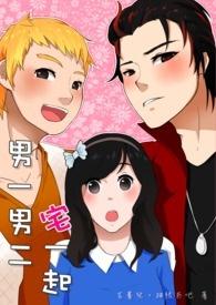 男二男三在一起的