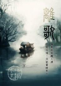 离歌古诗