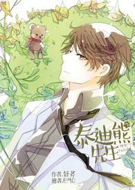 泰迪熊原版
