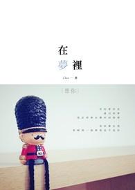 在梦里想你完整版原唱