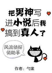 把男神拉下神坛